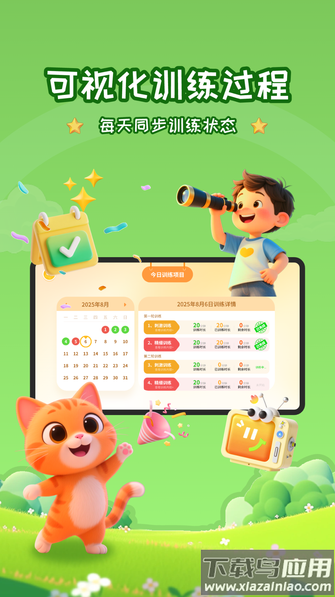 妙视力视觉训练app截图4