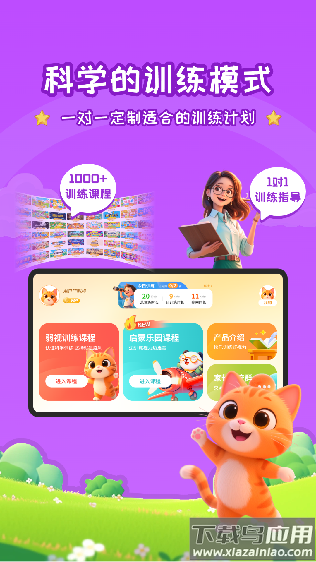 妙视力视觉训练app截图5