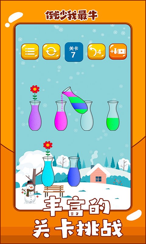 倒沙我最牛官方版