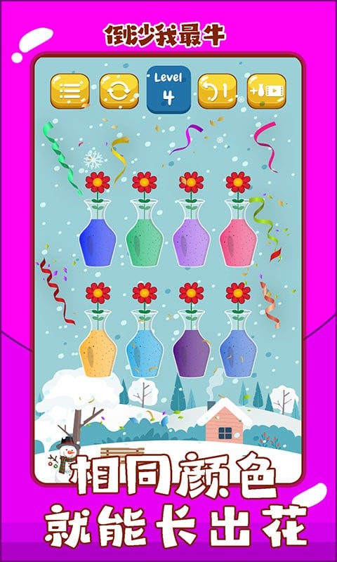 倒沙我最牛官方版最新版截图2