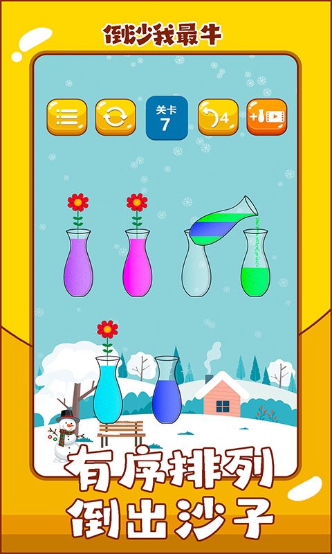 倒沙我最牛官方版最新版截图3