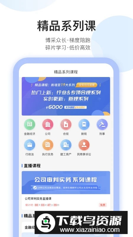 英才苑府法律培训app手机版最新版截图1