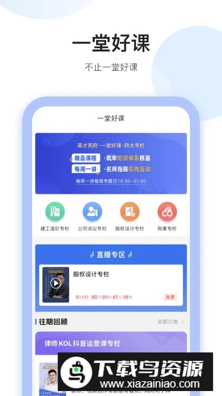 英才苑府法律培训app手机版最新版截图2