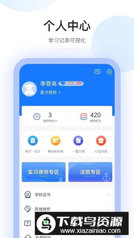 英才苑府法律培训app手机版最新版截图3