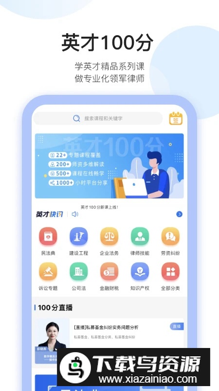 英才苑府法律培训app手机版最新版截图4