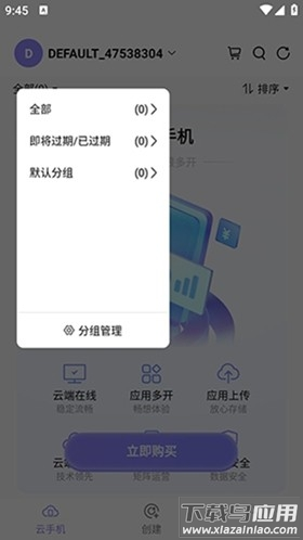 星火助云手机安卓官方版下载最新版截图3
