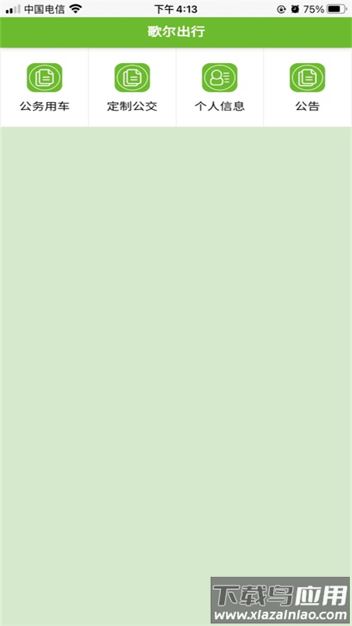 歌尔出行最新版本2025