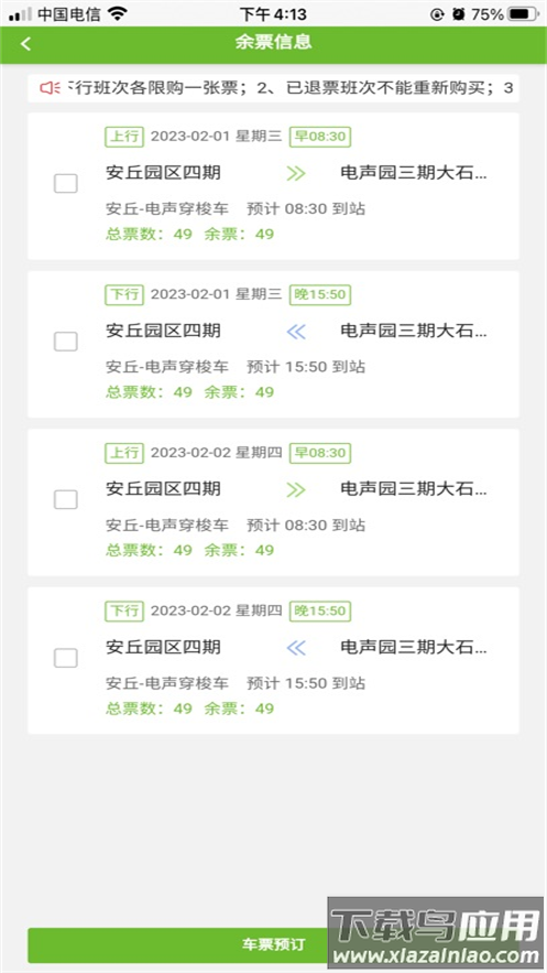 歌尔出行最新版本2025截图4