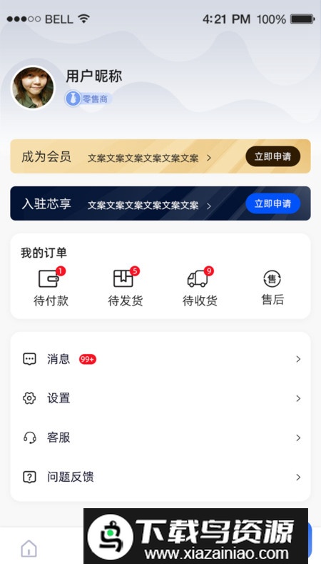 芯享智选app最新版截图2