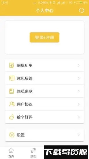 趣图图片编辑官方版最新版截图1