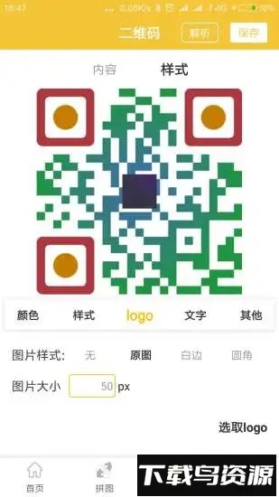 趣图图片编辑官方版最新版截图2