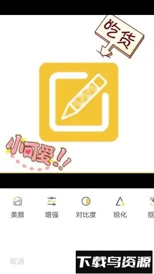 趣图图片编辑官方版最新版截图3