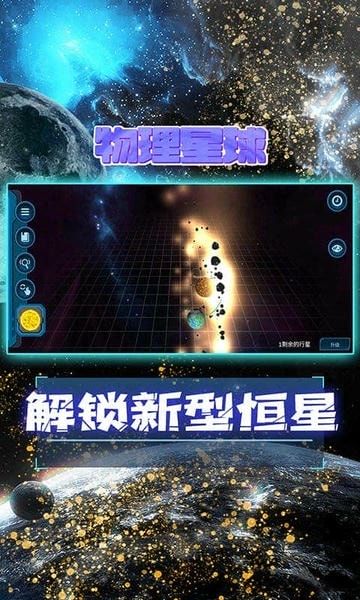 宇宙模拟器手机版最新版截图1