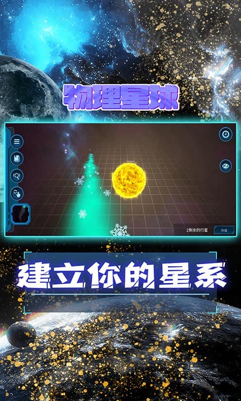 宇宙模拟器手机版最新版截图2