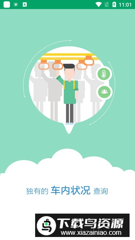 芜湖公交手机客户端最新版截图3