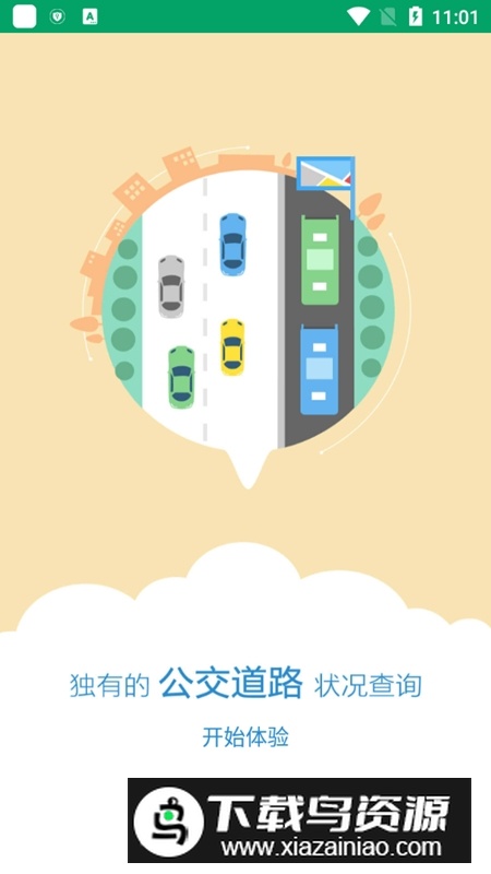 芜湖公交手机客户端最新版截图4