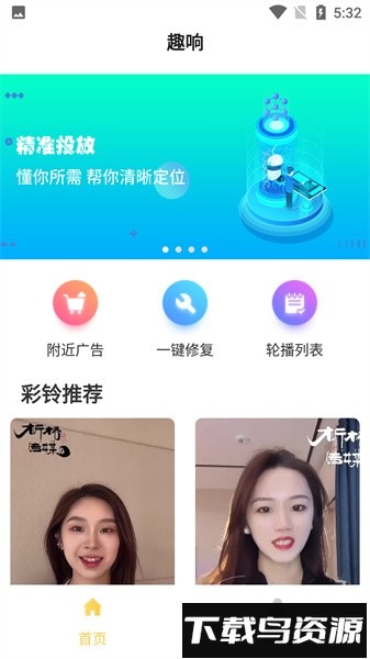趣响手机软件截图1