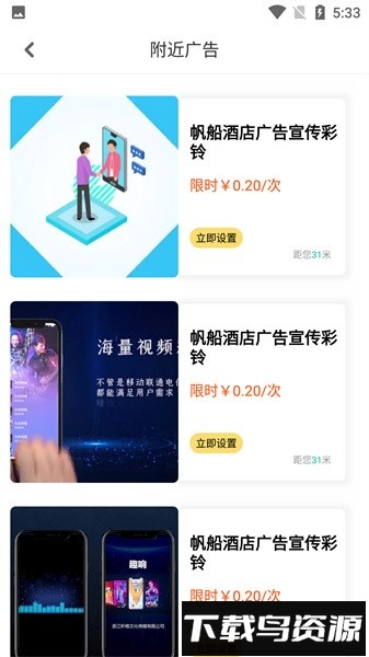 趣响手机软件截图2
