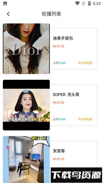 趣响手机软件截图3