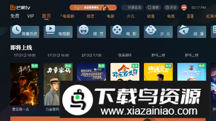 芒果tv去广告免升级盒子版