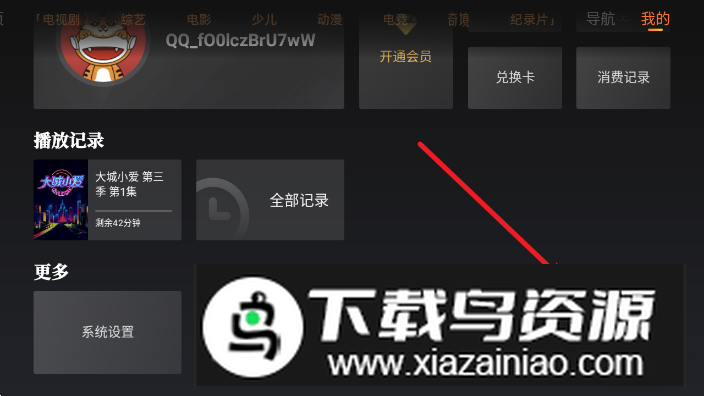 芒果tv去广告免升级盒子版