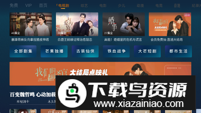芒果tv去广告免升级盒子版最新版截图4