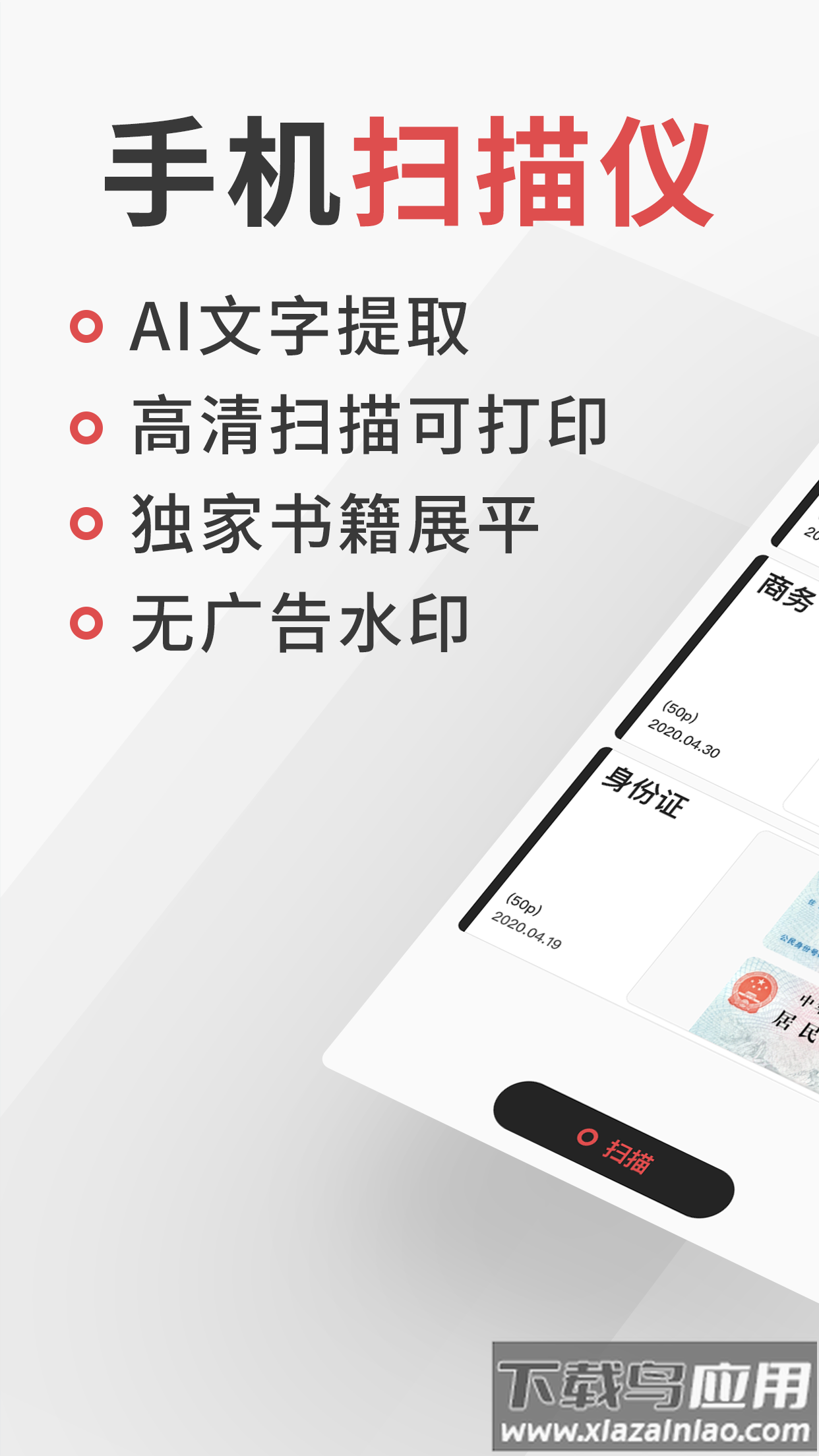 成者极简扫描app下载截图2