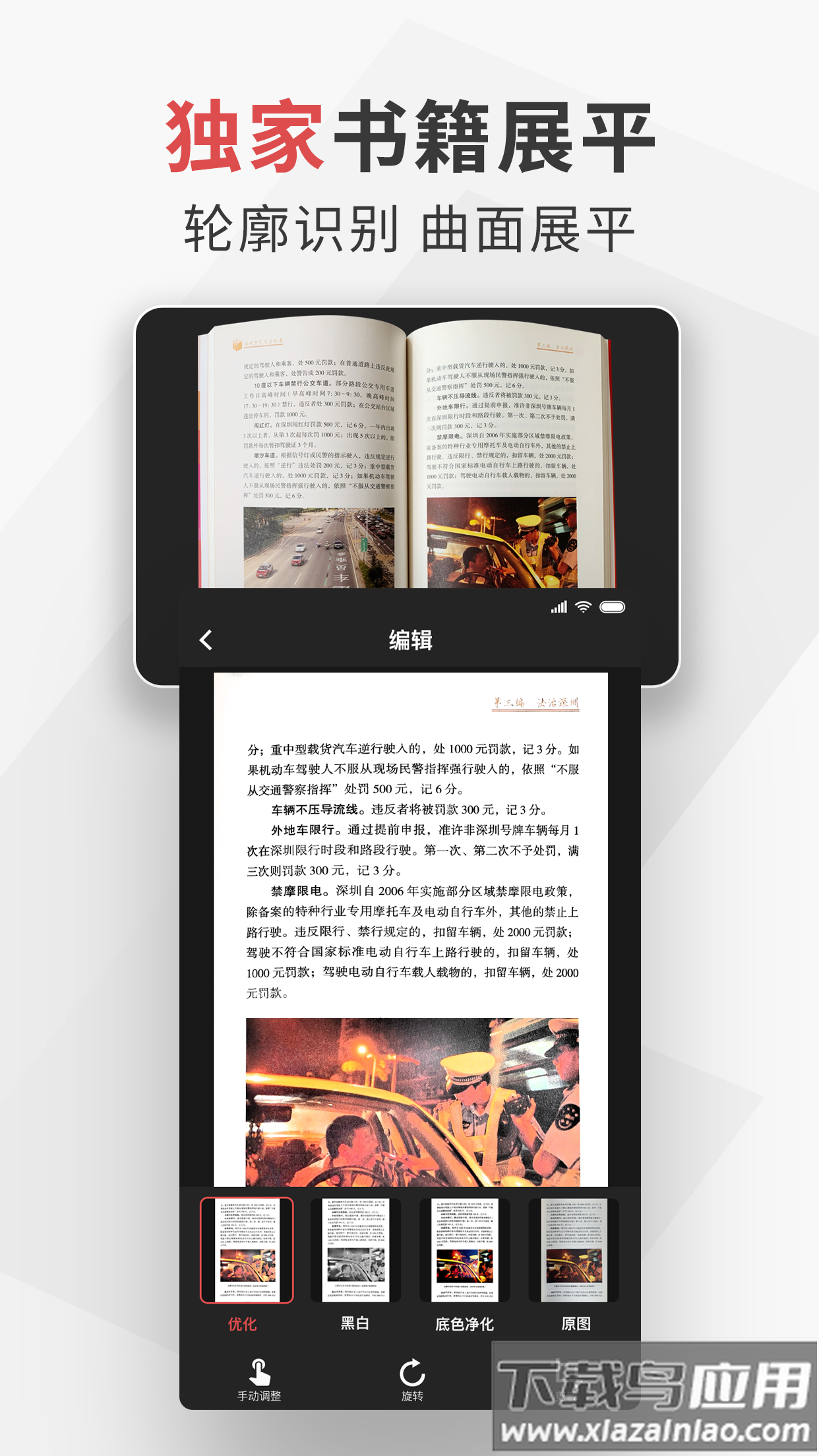 成者极简扫描app下载截图4