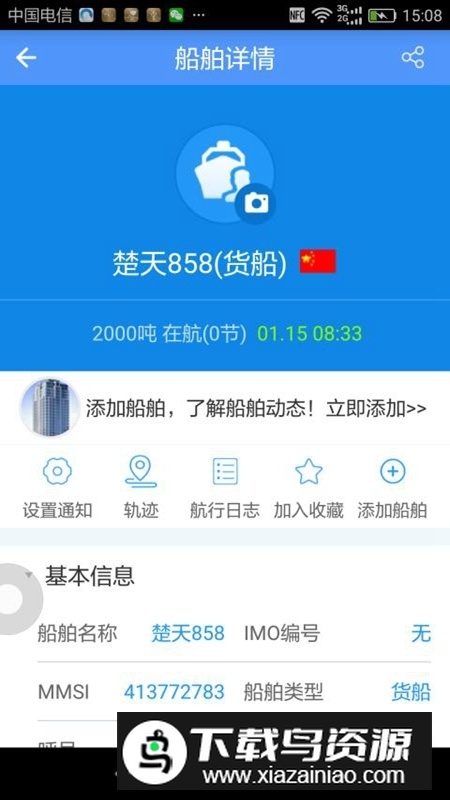 船来了(船舶定位实时查询系统app)最新版截图4