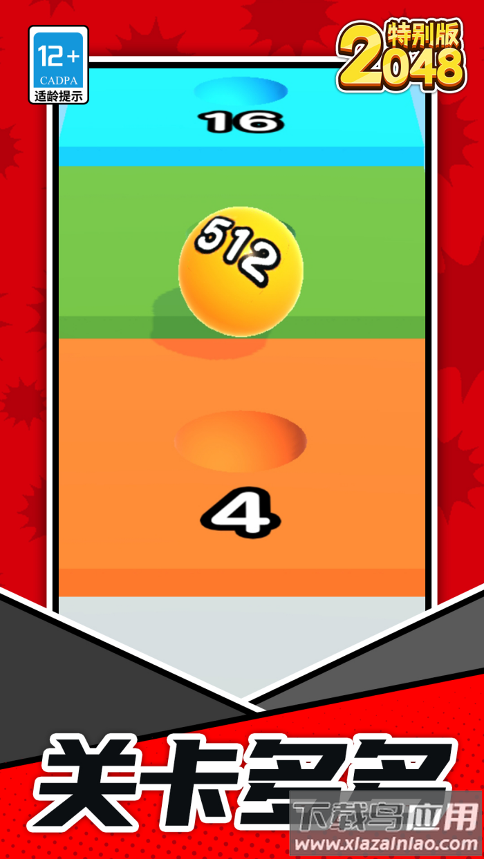 2048特别版游戏最新版截图1