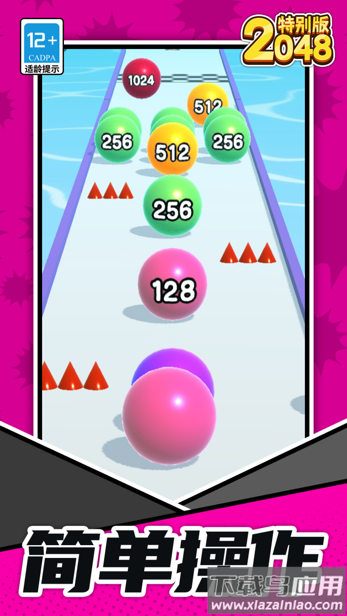 2048特别版游戏最新版截图2