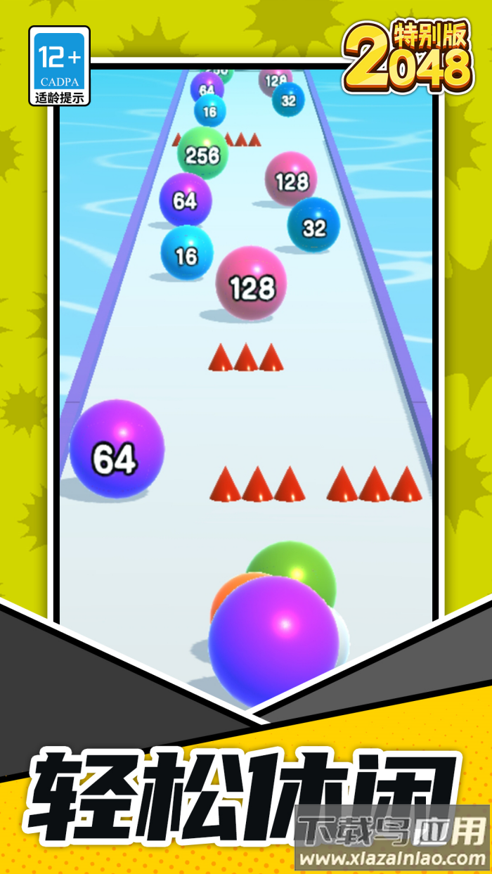 2048特别版游戏最新版截图3
