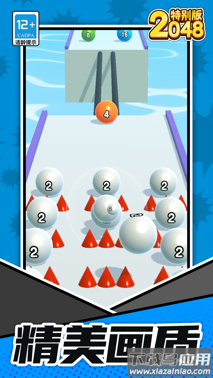 2048特别版游戏最新版截图4