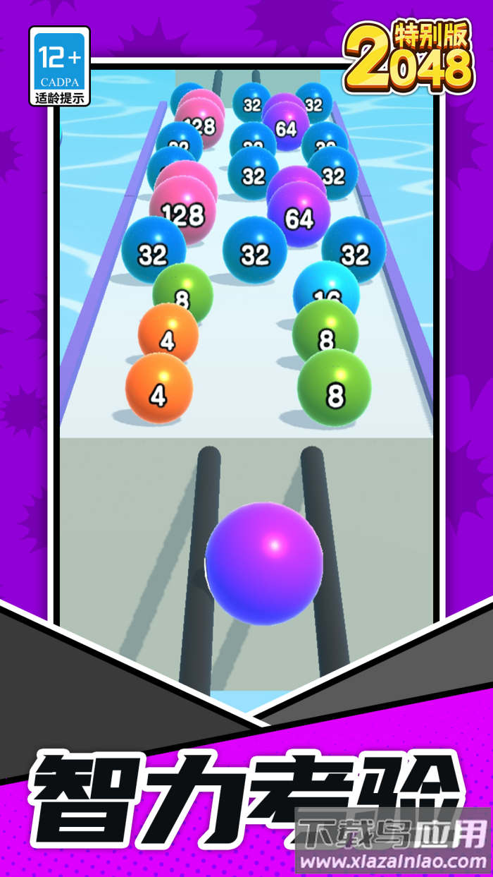 2048特别版游戏最新版截图5