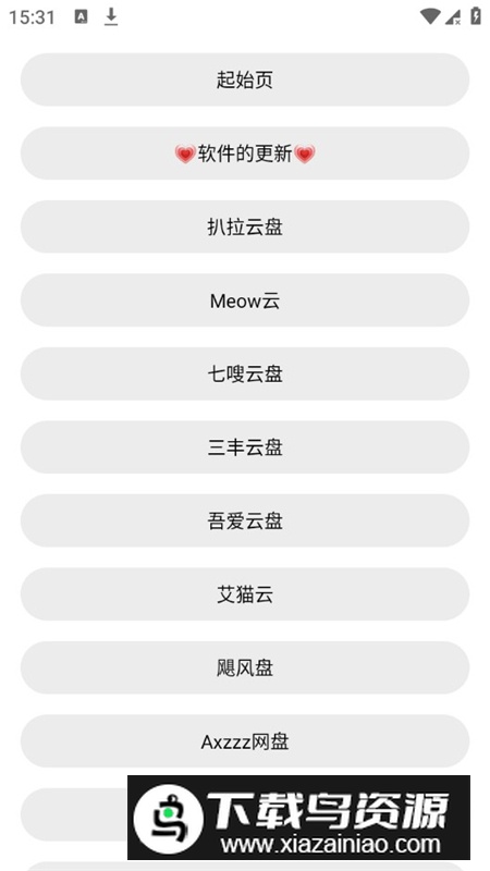 自建云盘软件客户端最新版截图1