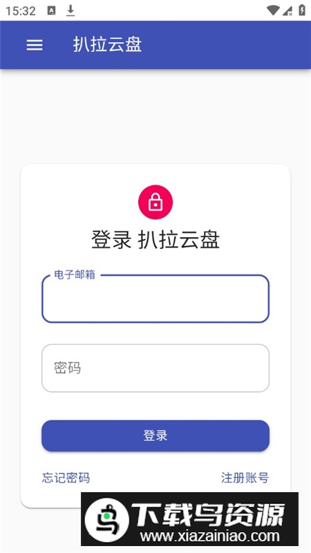 自建云盘软件客户端最新版截图3