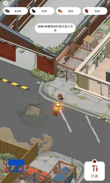 建造避难所手机版最新版截图1