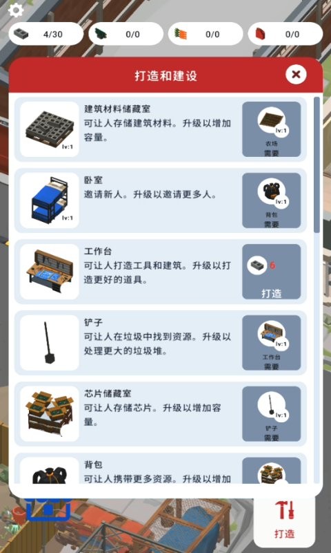 建造避难所手机版最新版截图3