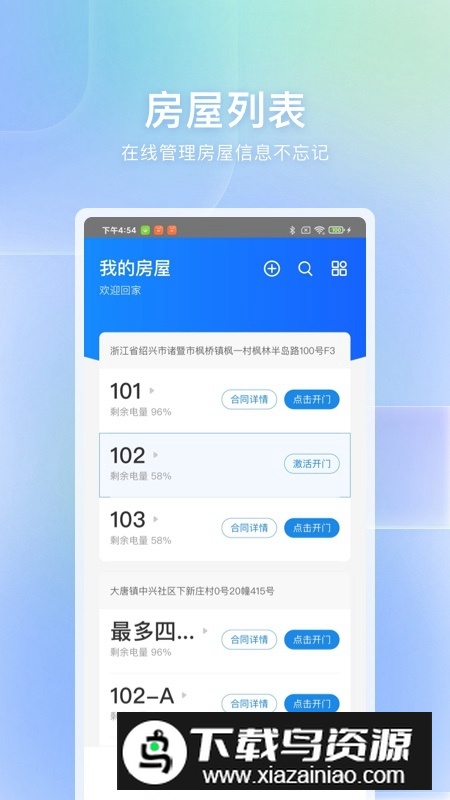 自如自家智能门锁官方版客户端最新版截图2