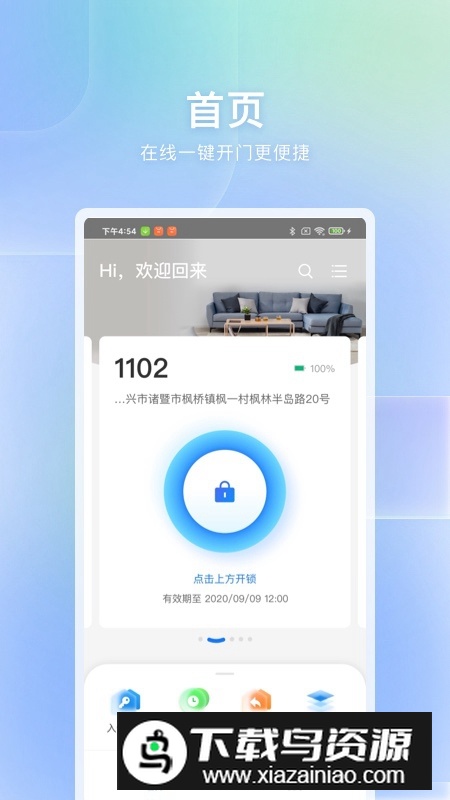 自如自家智能门锁官方版客户端最新版截图5