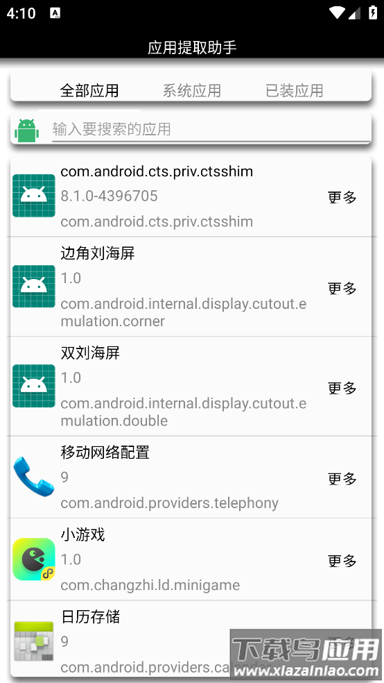 应用提取助手app最新版截图2
