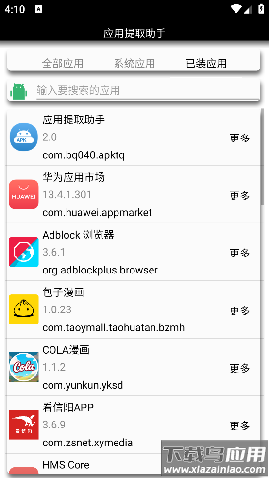 应用提取助手app最新版截图4