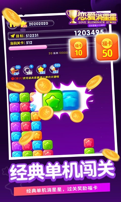 恋爱消星星官方版