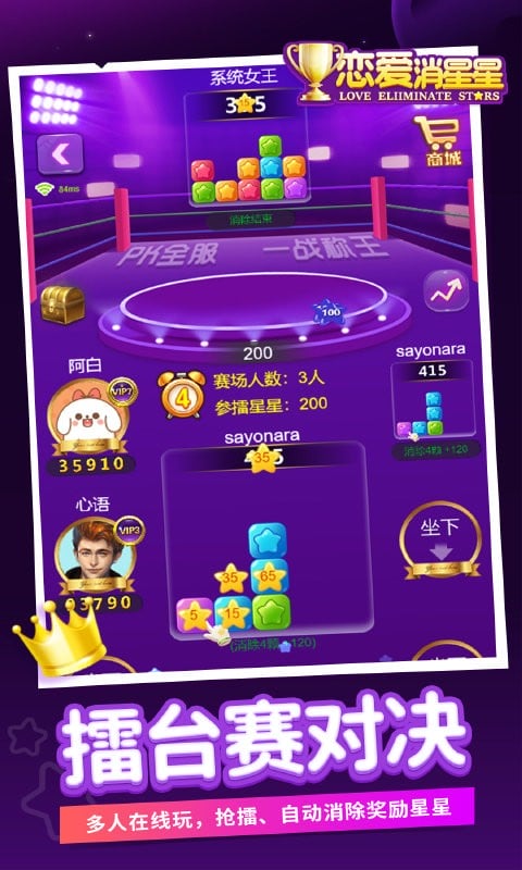 恋爱消星星最新版截图1