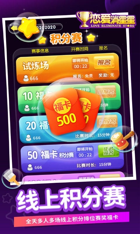 恋爱消星星最新版截图2