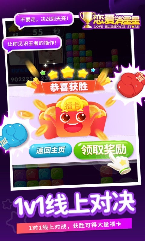 恋爱消星星最新版截图3