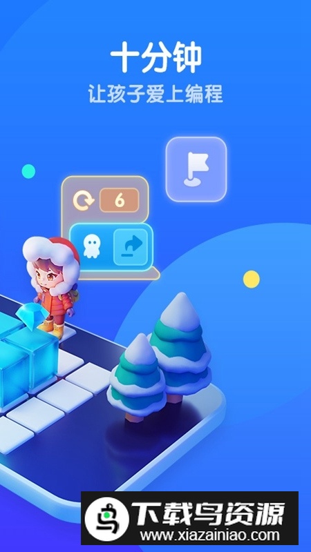 腾讯扣叮少儿版(少儿编程在线教育平台)最新版截图2