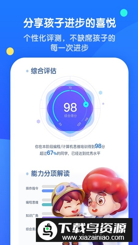 腾讯扣叮少儿版(少儿编程在线教育平台)最新版截图5