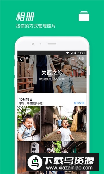 腾讯微云最新版本2025下载截图1