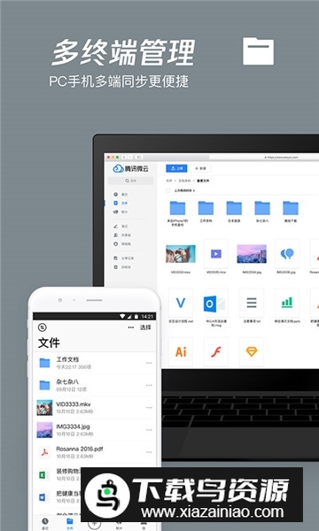腾讯微云最新版本2025下载截图4